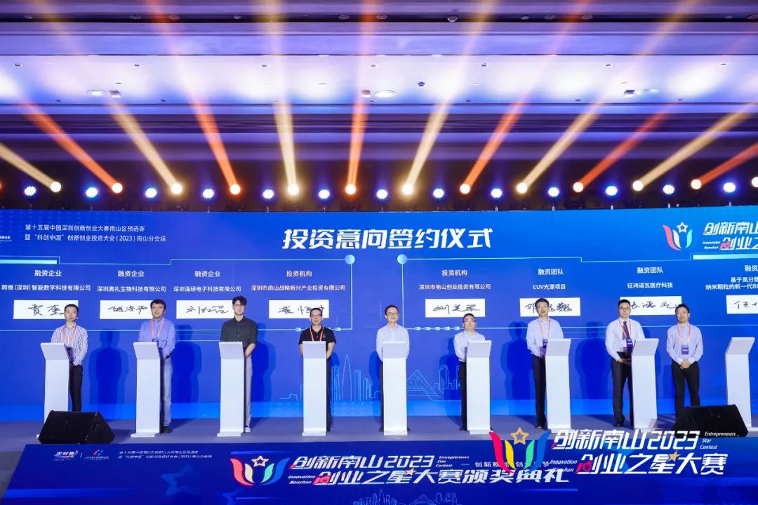 公司新聞 | 創(chuàng)新南山2023“創(chuàng)業(yè)之星”大賽總決賽圓滿收官,南山戰(zhàn)新投意向簽約4個項(xiàng)目 公司新聞 | 創(chuàng)新南山2023“創(chuàng)業(yè)之星”大賽總決賽圓滿收官,南山戰(zhàn)新投意向簽約4個項(xiàng)目
